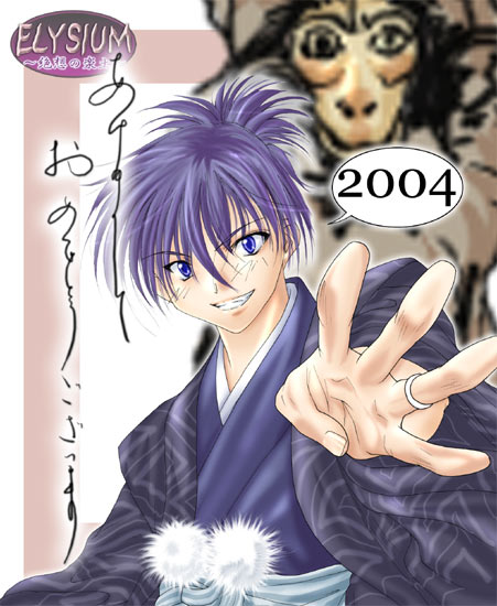 2004年お年賀